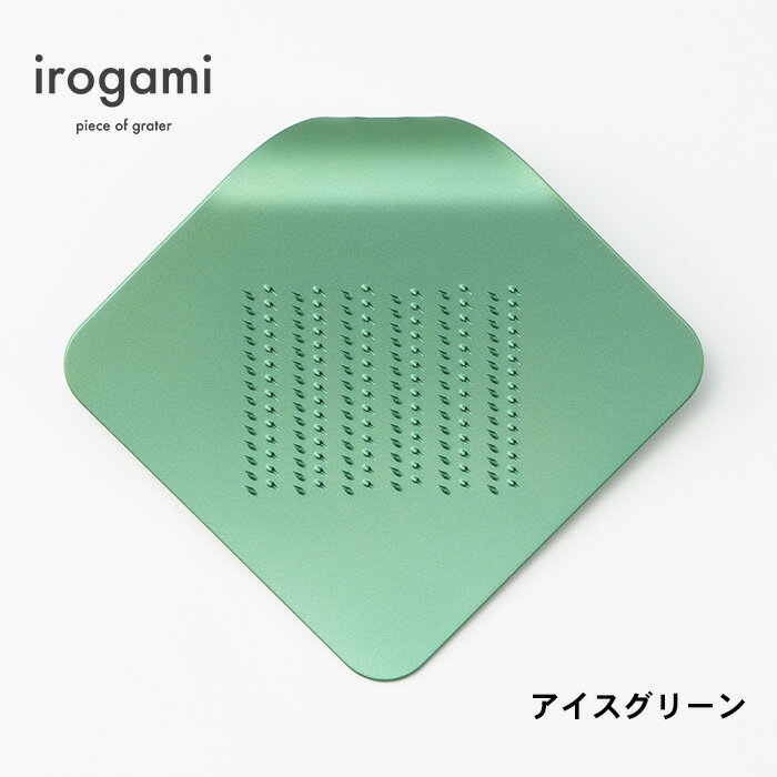 【ツボエ 公式】おろし金 ツボエ irogami ひとひらのおろし金 lce Green (アイスグリーン) / 幅 10.5cm 奥行 9.2cm 高 さ2.3cm 25g / 本体 アルミニウム合金(アルマイト・カラーアルマイト) /イロガミ 品番 IHO-118 / チーズおろし器 チーズおろし チーズグレーターのサムネイル