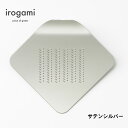 irogami piece of grater −ひとひらのおろし金− Satin Silver (サテンシルバー) 105×92×23mm 25g