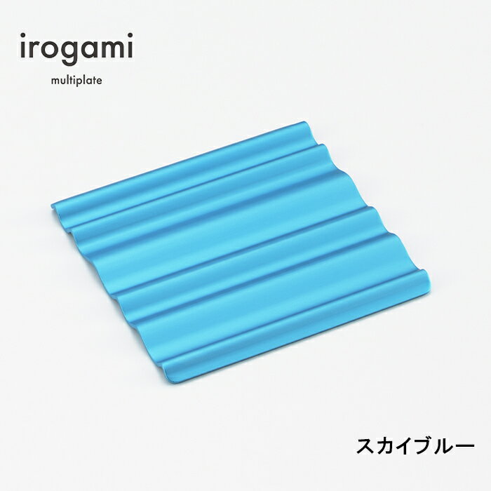 ツボエ irogami マルチプレート Sky Blue (スカイブルー) / 幅 9cm 奥行 8.7cm 高 さ 0.6cm 32g / 本体 アルミニウム合金 (アルマイト・カラーアルマイト) / イロガミ 品番 IMP-120 / コースター 小皿 箸置き おしゃれ プレゼント 贈り物 日本製