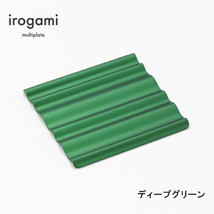 【ツボエ 公式】ツボエ irogami マルチプレート Deep Green (ディープグリーン) / 幅 9cm 奥行 8.7cm 高 さ 0.6cm 32g / 本体 アルミニウム合金 (アルマイト・カラーアルマイト) / イロガミ 品番 IMP-117 / コースター 小皿 箸置き おしゃれ プレゼント 贈り物 日本製