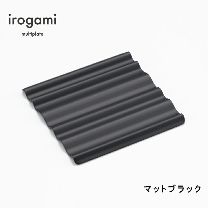 ツボエ irogami マルチプレート Matte Black (マットブラック) / 幅 9cm 奥行 8.7cm 高 さ 0.6cm 32g / 本体 アルミニウム合金 (アルマイト・カラーアルマイト) / イロガミ 品番 IMP-111 / コースター 小皿 箸置き おしゃれ プレゼント 贈り物 日本製