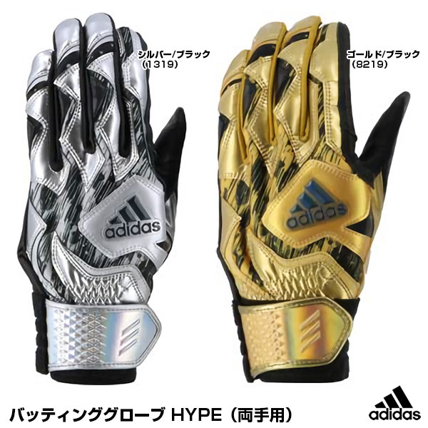 【あす楽対応】＜メール便対応＞アディダス（adidas）　LBG101　バッティンググローブ HYPE（両手用）　刺繍加工不可　限定品　野球用品　2022SS