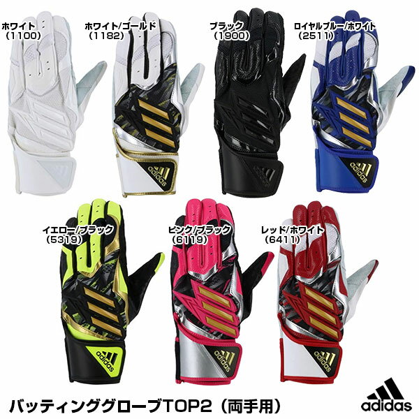 【あす楽対応】＜メール便対応＞アディダス（adidas） LBG301 バッティンググローブTOP2（両手用） 50%OFF 野球用品 2022SS