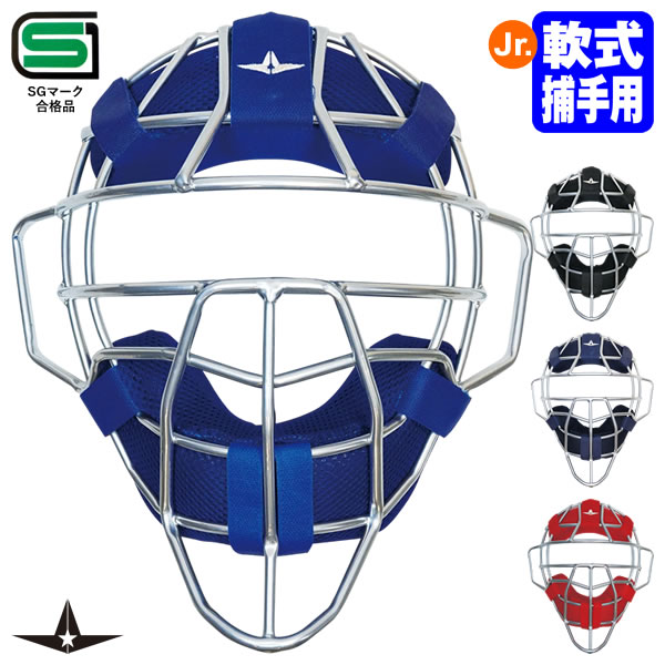 Rakuten - ALL-STAR（オールスター） FM40RJ ジュニア軟式キャッチャー用マスク 超軽量 中空鋼 SGマーク合格品 野球
