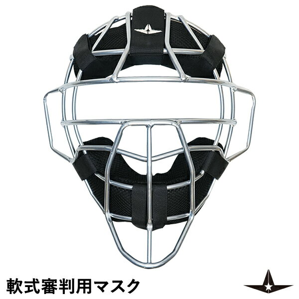 【あす楽対応】ALL-STAR オールスター UM40RS 軟式審判用マスク 超軽量 中空鋼 SGマーク合格品 野球