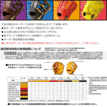 <受注生産>アシックス(asics) BOHS 硬式用オーダーグラブ・ミット ゴールドステージ オーダーシミュレーション ヌバック・スペシャルオーダー 10%OFF 野球用品 グローブ