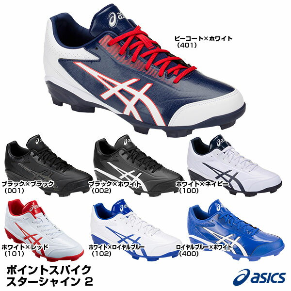 アシックス（asics）　1121A012　ポイントスパイク　スターシャイン 2　STAR SHINE 2　20%OFF　野球用品　2022SS