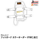 <受注生産>ベルガード(BELGARD) 打者用フットガード IFMC.加工 甲なしタイプ カラーオーダー CFG615RIF CFG615LIF プロ仕様 レッグガード カスタムオーダー イフミック 野球(4)