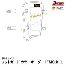 <受注生産>ベルガード(BELGARD) 打者用フットガード IFMC.加工 甲なしタイプ カラーオーダー CFG640RIF CFG640LIF プロ仕様 レッグガード カスタムオーダー イフミック 野球(4)