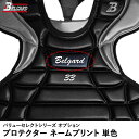 <受注生産>ベルガード(BELGARD) バリューセレクトシリーズ専用加工オプション プロテクター ネームプリント 単色 野球