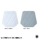 デサント(DESCENTE) C-024S ヒップ用パッド 大 5個セット スライディングパッド 20%OFF 野球 2024SS(4)