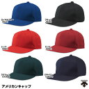 デサント(DESCENTE) C-5000 アメリカンキャップ 丸型 深め 20%OFF 野球 2024SS