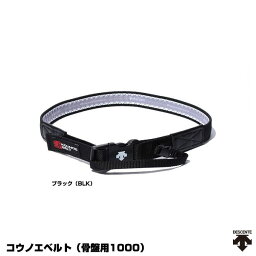 デサント（DESCENTE） DAT-8101 コウノエベルトライト1000（骨盤用） 20%OFF 野球用品 2023SS