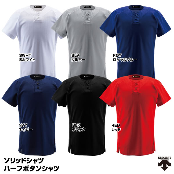 デサント(DESCENTE) DB-1012 ソリッドシャツ ハーフボタンシャツ ユニフォームシャツ 20%OFF 野球 2025SS
