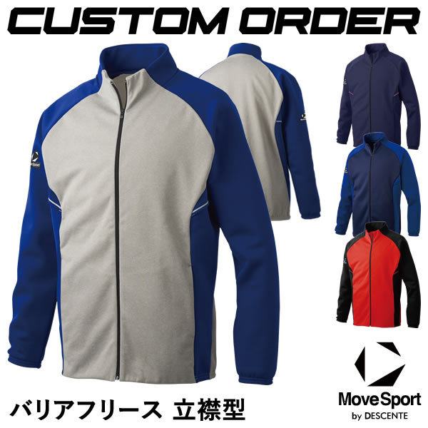 DESCENTE - ＜受注生産＞デサント（DESCENTE） MoveSports バリアフリース 立襟型 DBX-2765型 立襟タイプ カスタムオーダー STC6SWB0M STC6SWB1M フリースジャケット ムーブスポーツ 野球 ソフトボール