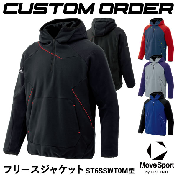 ＜受注生産＞デサント（DESCENTE） MoveSports フリースジャケット ST6SSWT0M型 カスタムオーダー STC6SWC0M STC6SWC1M DBX-2360C ムーブスポーツ 野球 ソフトボール