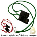 【即日発送可】ブルーパー(BloopeR) BR-B-0001 トレーニングチューブ B-band ビーバン ウォーミングアップ ストレッチ インナーマッスル ...