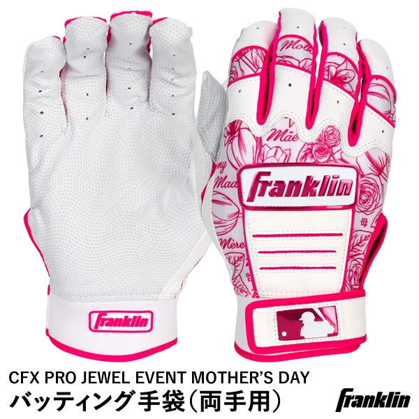 ＜メール便対応＞フランクリン（Franklin） 20364 バッティング手袋 両手用 MLB CFX PRO JEWEL EVENT MOTHER'S DAY BATTING GLOVES バッティンググローブ 野球