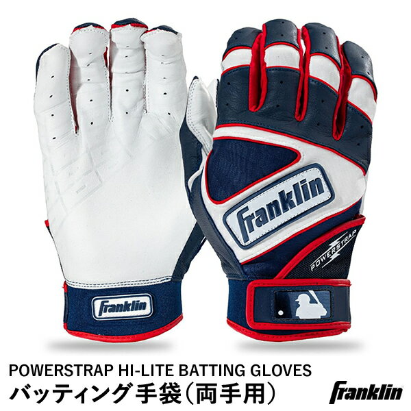 ＜メール便対応＞フランクリン（Franklin） 20474 バッティング手袋 両手用 パワーストラップ POWERSTRAP HI-LITE BATTING GLOVES バッティンググローブ 野球