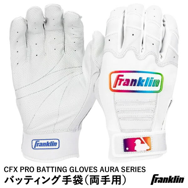 ＜メール便対応＞フランクリン（Franklin） 20486 バッティング手袋 両手用 MLB CFX PRO BATTING GLOVES AURA SERIES バッティンググローブ 野球