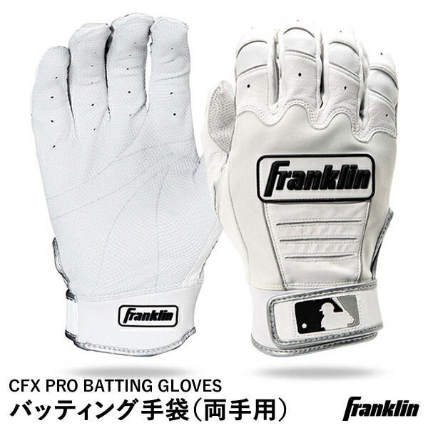 ＜メール便対応＞フランクリン（Franklin） 20560 バッティング手袋 両手用 CFX PRO BATTING GLOVES バッティンググローブ 野球