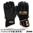 【あす楽対応】フランクリン（Franklin） 20680 バッティング手袋 両手用 CFX PRT PROTECTIVE BATTING GLOVES 保護パッド付き バッティンググローブ 手甲ガード リストガード 野球用品