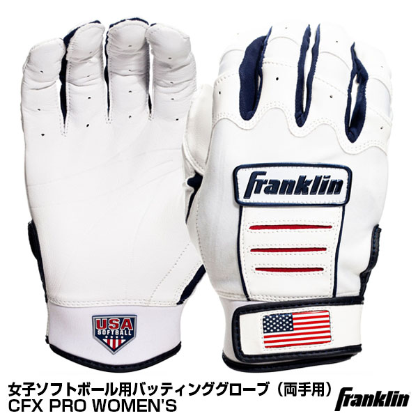 ＜メール便対応＞フランクリン（Franklin） 20710 女子ソフトボール用バッティング手袋 両手用 CFX PRO WOMEN'S バッティンググローブ