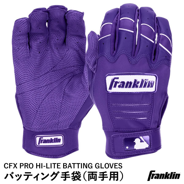【即日発送可】<メール便対応>フランクリン(Franklin) 20880 バッティング手袋 両手用 パープル MLB CFX PRO HI-LITE BATTING GLOVES バッティンググローブ 野球