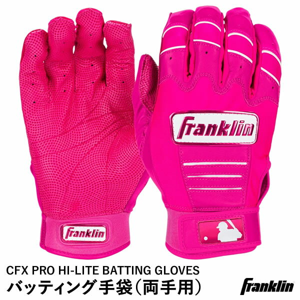 ＜メール便対応＞フランクリン（Franklin） 20897 バッティング手袋 両手用 MLB CFX PRO HI-LITE BATTING GLOVES バッティンググローブ 野球