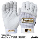 【即日発送可】<メール便対応>フランクリン(Franklin) 20964 バッティング手袋 両手用 プロクラシック PRO CLASSIC BATTING GLOVES バッティンググローブ 野球(4)