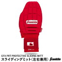 【あす楽対応】フランクリン（Franklin） 23555C3 スライディングミット 左右兼用 1個入り CFX PRT PROTECTIVE SLIDING MITT リバーシブルデザイン 走塁手袋 野球用品