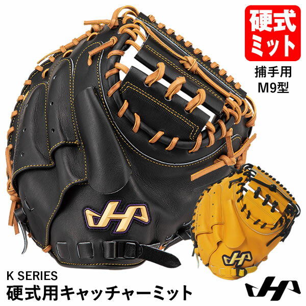 楽天市場】ハタケヤマ キャッチャーミット 硬式(野球・ソフト 楽天市場】ハタケヤマ キャッチャーミット 硬式(野球・ソフト