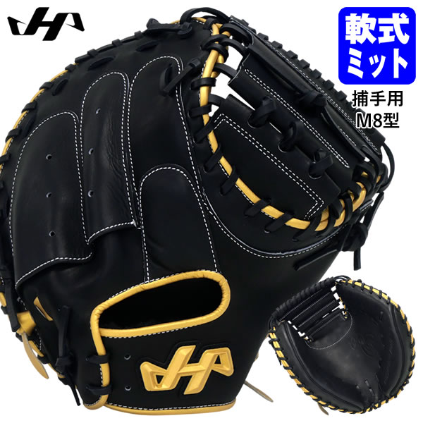 楽天市場】ハタケヤマ キャッチャーミット 軟式 pro-m08（カラー