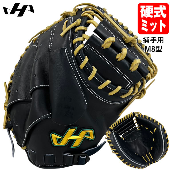 楽天市場】硬式 キャッチャーミット 限定 ハタケヤマの通販