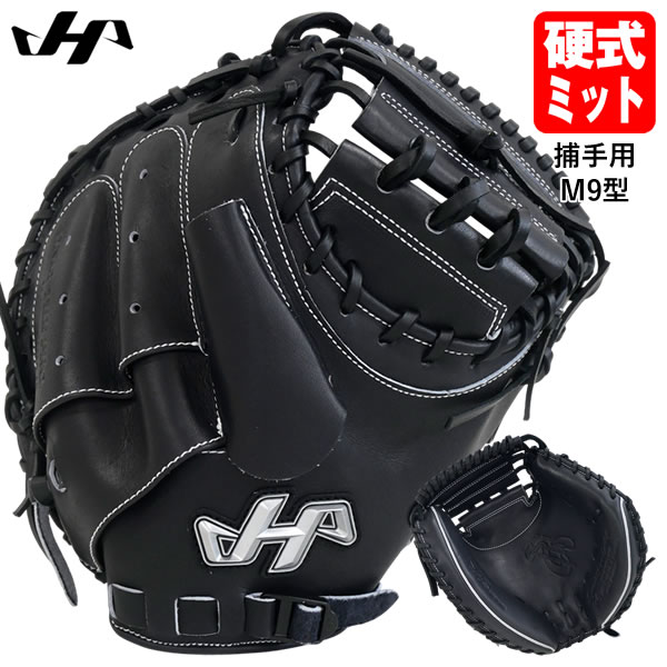 楽天市場】硬式キャッチャーミット ハタケヤマの通販