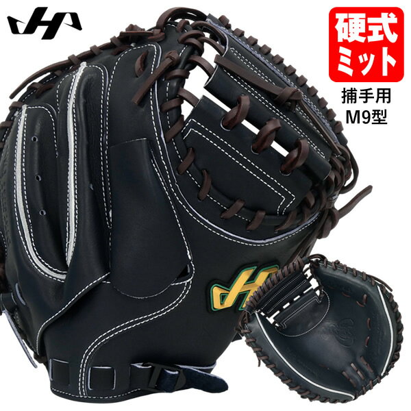 楽天市場】キャッチャーミット 硬式 ハタケヤマ k-m9jcの通販