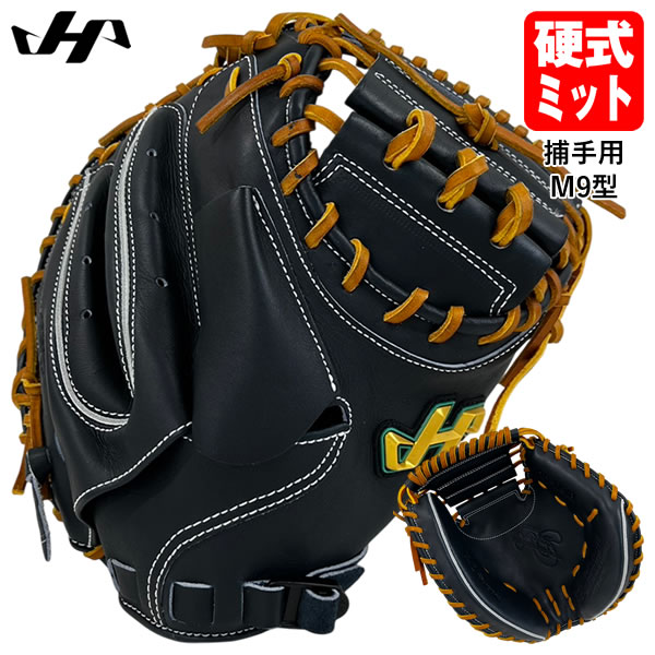 楽天市場】硬式キャッチャーミット ハタケヤマの通販