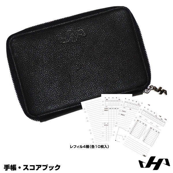 【即日発送可】ハタケヤマ HATAKEYAMA SB-10 手帳・スコアブック ブラック レフィル4種付き 10%OFF 野球 2024SS