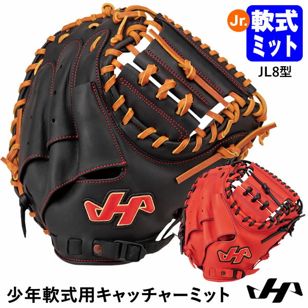 楽天市場】少年軟式 キャッチャーミット ハタケヤマの通販