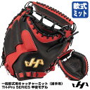 【あす楽対応】ハタケヤマ（HATAKEYAMA） TH-SH19S 一般軟式用キャッチャーミット（捕手用） 甲斐モデル M62型 シェラームーブ TH-Pro ..