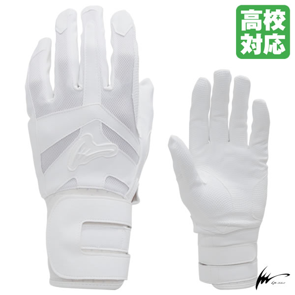 【即日発送可】＜メール便対応＞アイピーセレクト（IP Select） IP251 バッティング手袋 両手用 高校野球対応 アルモニーアバッティンググローブ ARMONIA 野球