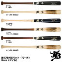 【即日発送可】JBバット 硬式用木製バット バーチ Gale ゲイル 中学・高校・大学社会人対応 84cm 855g平均 GALE-004 GALE-005 G...