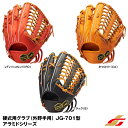 【あす楽対応】ジュンケイグラブ（JUNKEI GLOVE）　JG-7012A　硬式用グラブ（外野手用）　アラミドシリーズ　野球用品　グローブ　2019SS