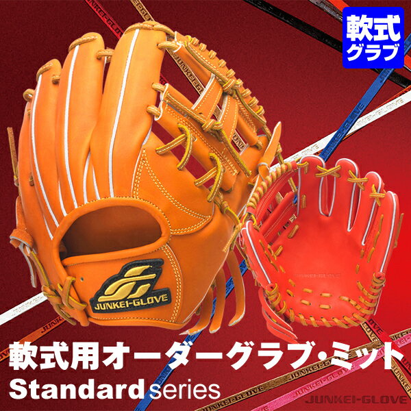 楽天市場】ジュンケイグラブ 軟式（用途（野球・ソフトボール