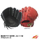 【あす楽対応】ジュンケイグラブ（JUNKEI GLOVE） JG-1113A 硬式用グラブ（投手用） JG-111型 アラミドシリーズ 野球用品 グローブ vol.3