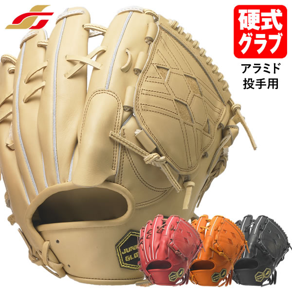 【即日発送可】ジュンケイグラブ(JUNKEI GLOVE) JG-1134A 硬式用グラブ 投手用 JG-113型 アラミドシリーズ ピッチャー 硬式グラブ グ...
