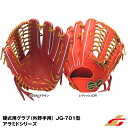 【即日発送可】ジュンケイグラブ(JUNKEI GLOVE) JG-7013A 硬式用グラブ 外野手用 JG-701型 アラミドシリーズ 硬式グラブ グローブ 野...