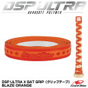 【あす楽対応】リザードスキンズ DSP ULTRA X グリップテープ BLAZE ORANGE 0.5mm DSPUXB090 ウルトラ MLBオフィシャル Lizard Skins BAT GRIP 野球