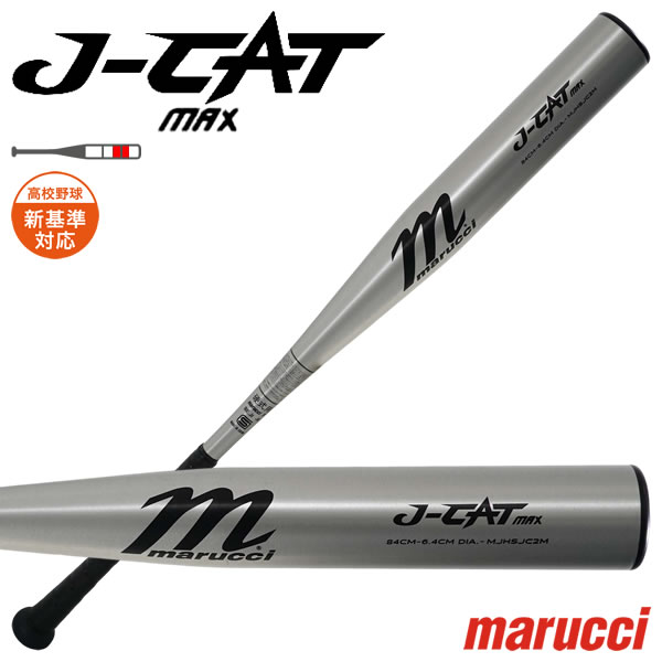 Rakuten - 【即日発送可】marucci MJHSJC2M 硬式金属製バット J-CAT MAX JAPAN HIGH SCHOOL BAT シルバー コアバランス 新基準対応 マルチ 金属バット 野球 2026SS