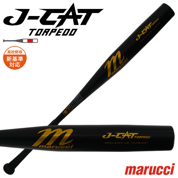 乐天商城 - 【即日発送可】marucci MJHSJC2T 硬式金属製バット J-CAT TORPEDO JAPAN HIGH SCHOOL BAT ブラック ミドルバランス 新基準対応 トルピード 魚雷バット マルチ 金属バット 野球 2026SS